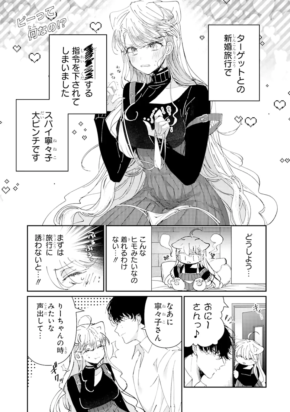 アサシン＆シンデレラ 第7話 - 1
