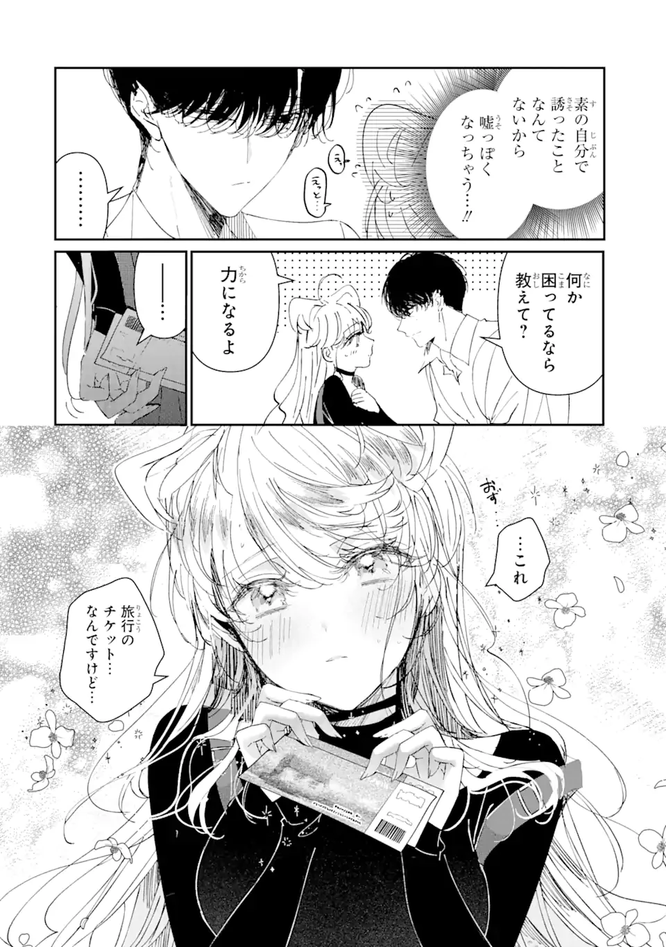 アサシン＆シンデレラ 第7話 - 2