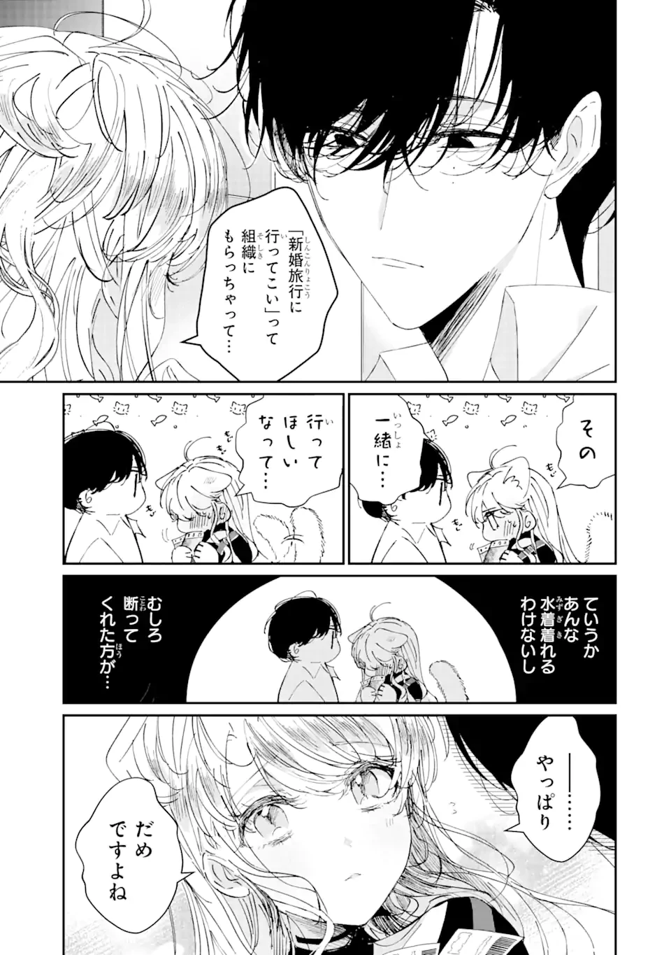 アサシン＆シンデレラ 第7話 - 3