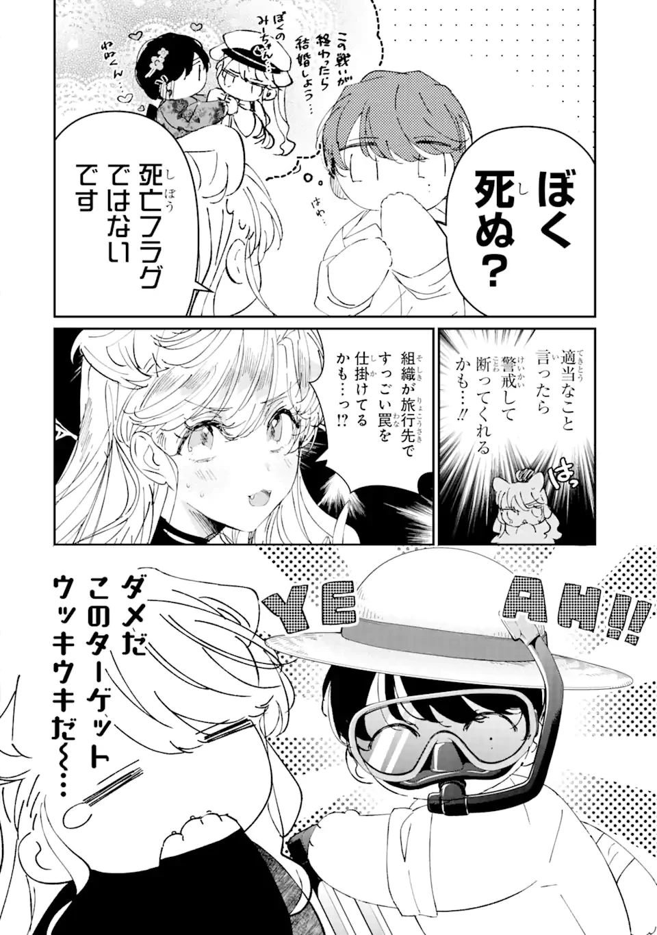 アサシン＆シンデレラ 第7話 - 4