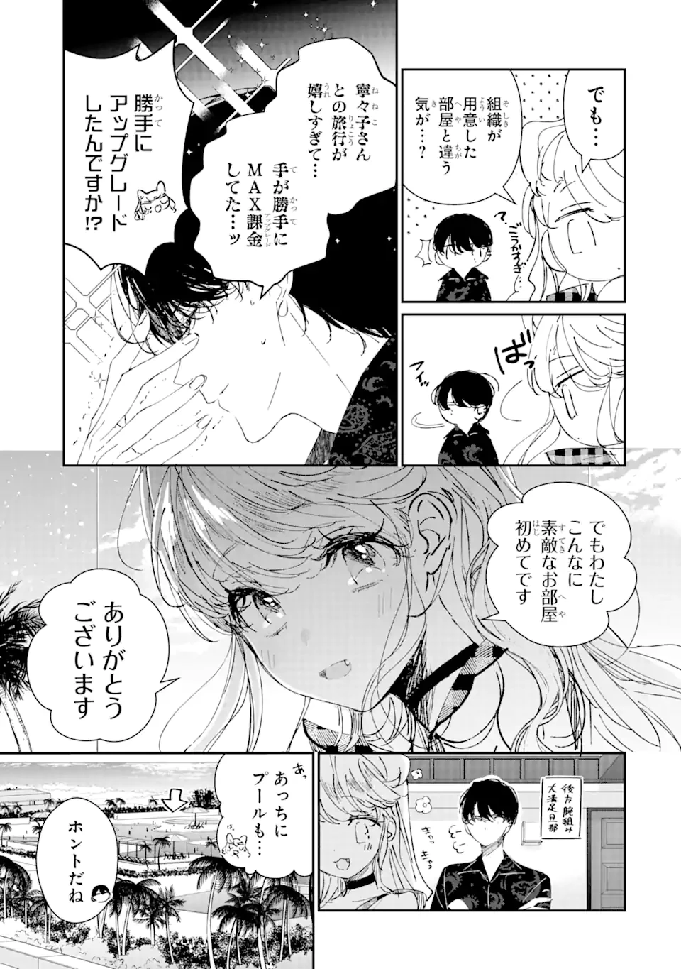 アサシン＆シンデレラ 第7話 - 7