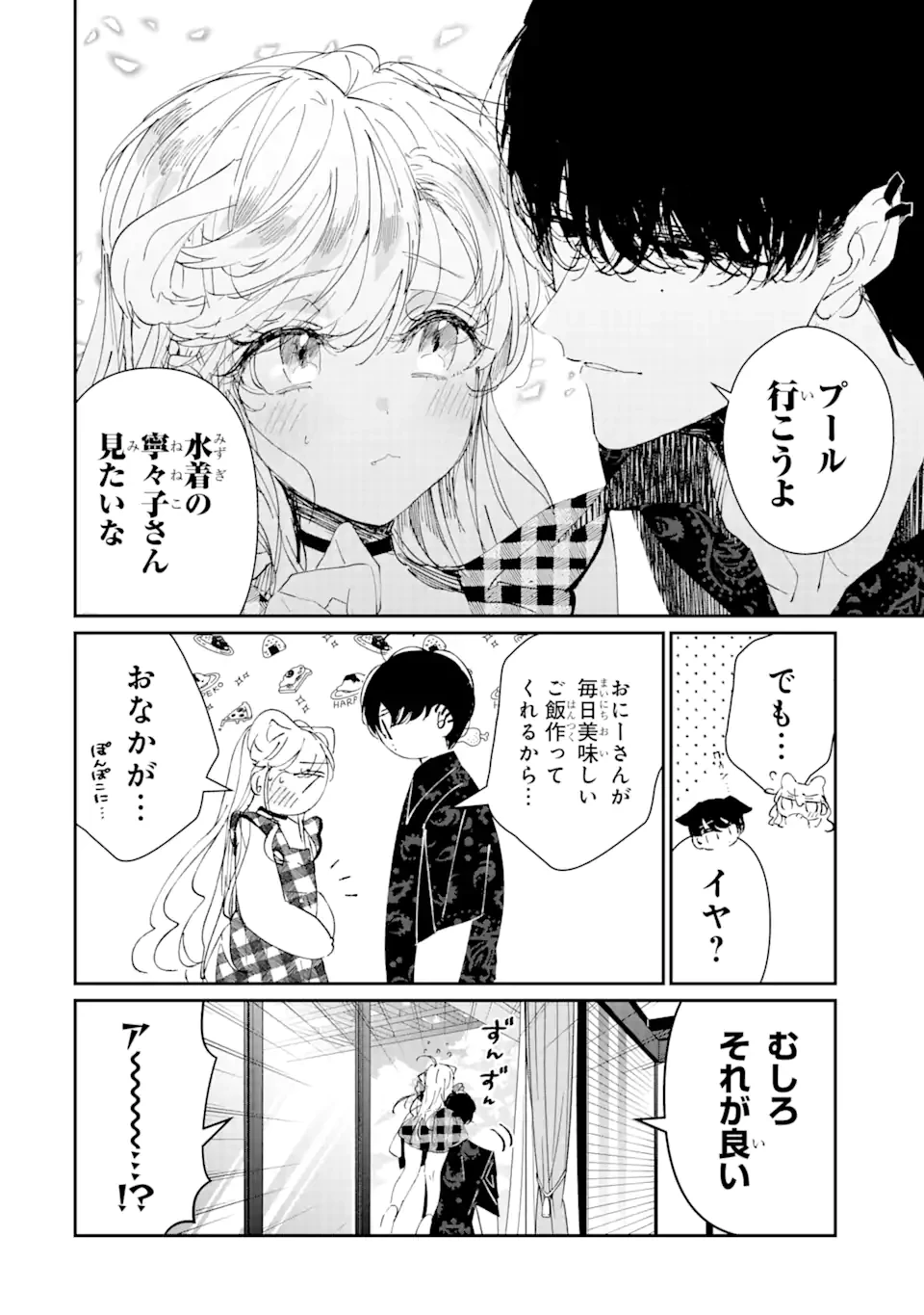 アサシン＆シンデレラ 第7話 - 8