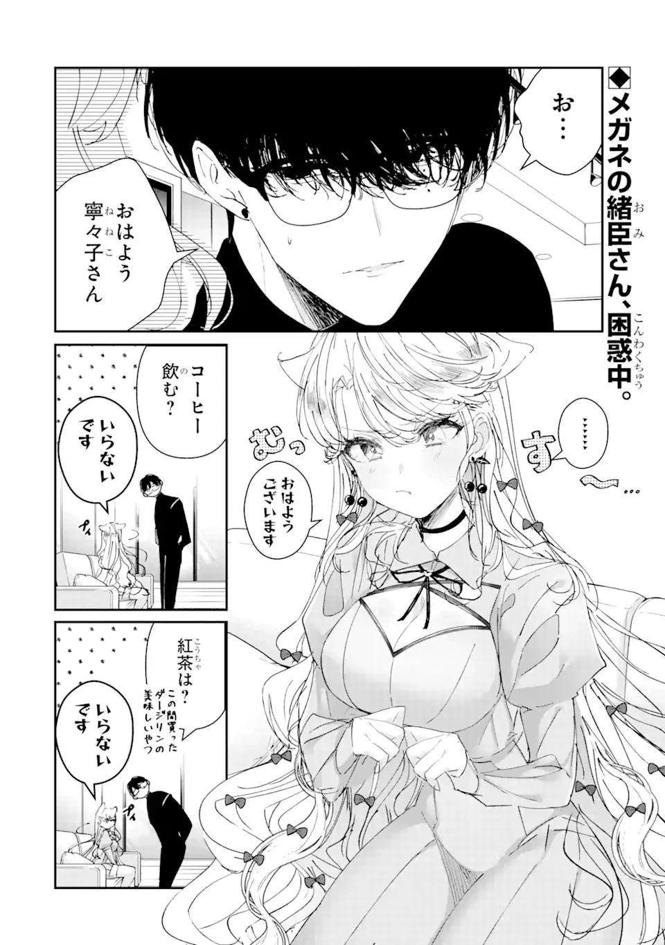 アサシン＆シンデレラ 第6話 - 2