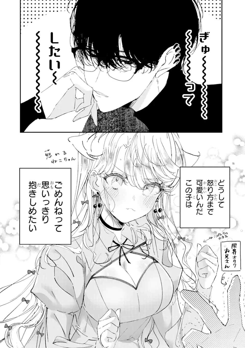 アサシン＆シンデレラ 第6話 - 4