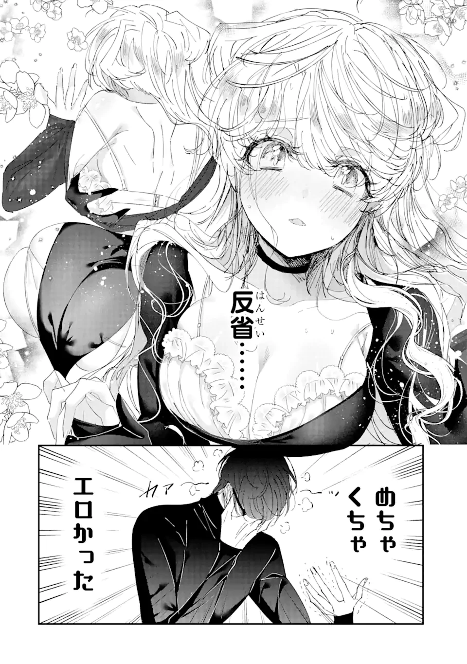 アサシン＆シンデレラ 第6話 - 6