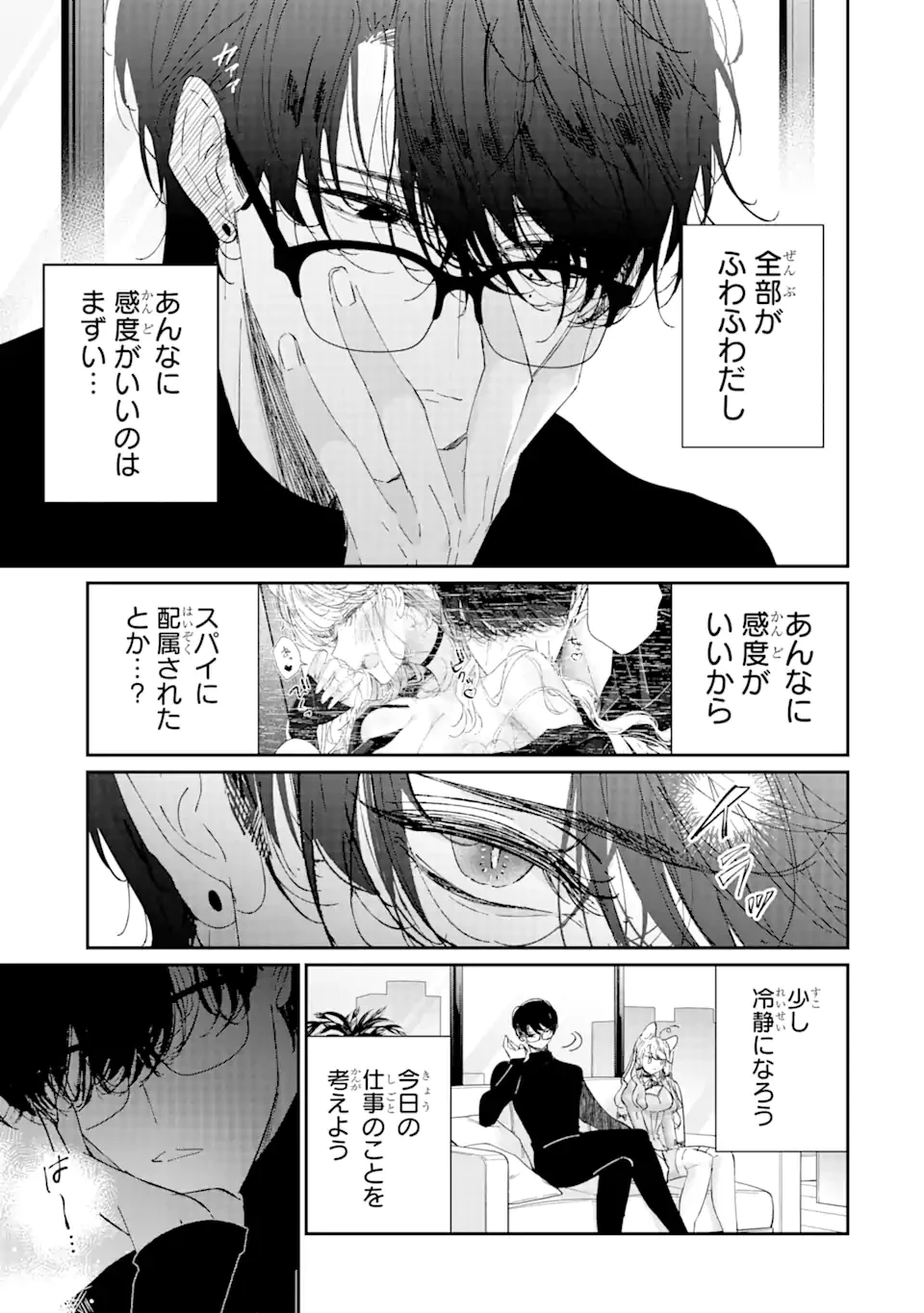 アサシン＆シンデレラ 第6話 - 7