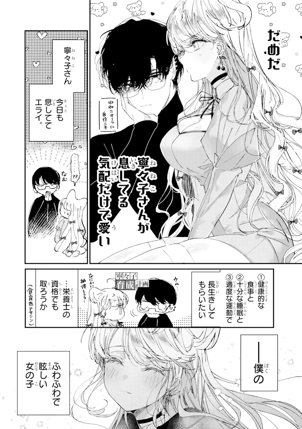 アサシン＆シンデレラ 第6話 - 8