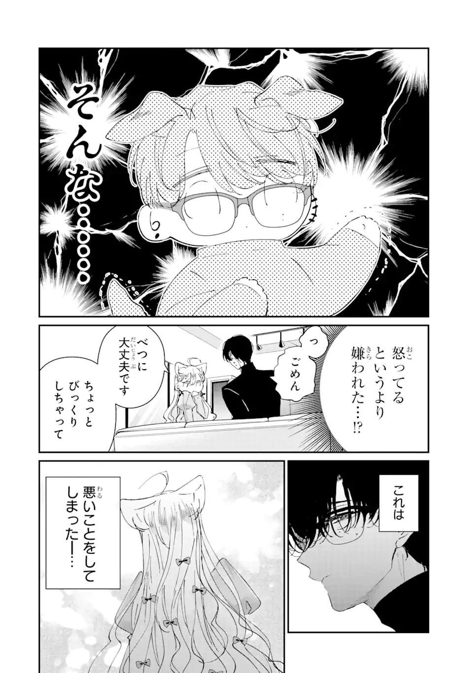 アサシン＆シンデレラ 第6話 - 10