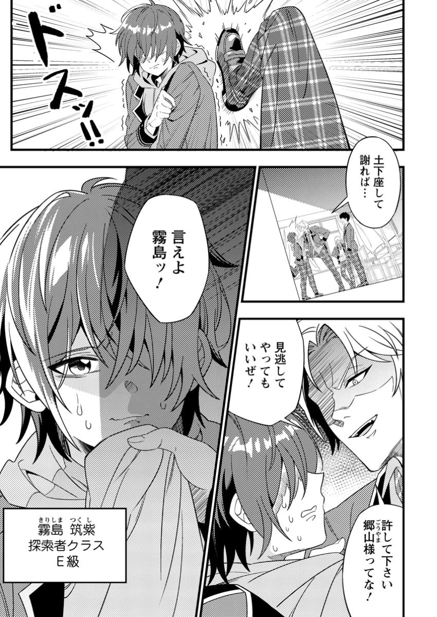 ダンジョン配信を切り忘れた有名配信者を助けたら、伝説の探索者としてバズりはじめた ～陰キャの俺、謎スキルだと思っていた《ルール無視》でうっかり無双～ 第1話 - 1