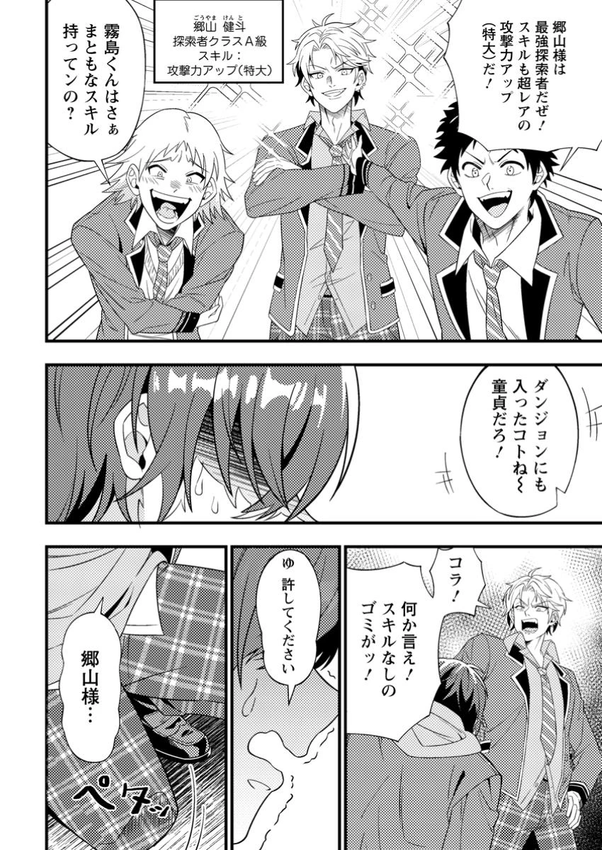 ダンジョン配信を切り忘れた有名配信者を助けたら、伝説の探索者としてバズりはじめた ～陰キャの俺、謎スキルだと思っていた《ルール無視》でうっかり無双～ 第1話 - 2