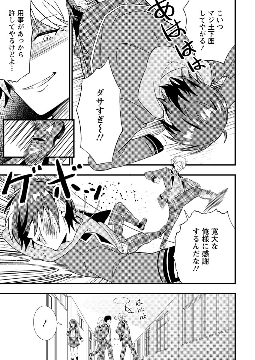 ダンジョン配信を切り忘れた有名配信者を助けたら、伝説の探索者としてバズりはじめた ～陰キャの俺、謎スキルだと思っていた《ルール無視》でうっかり無双～ 第1話 - 3