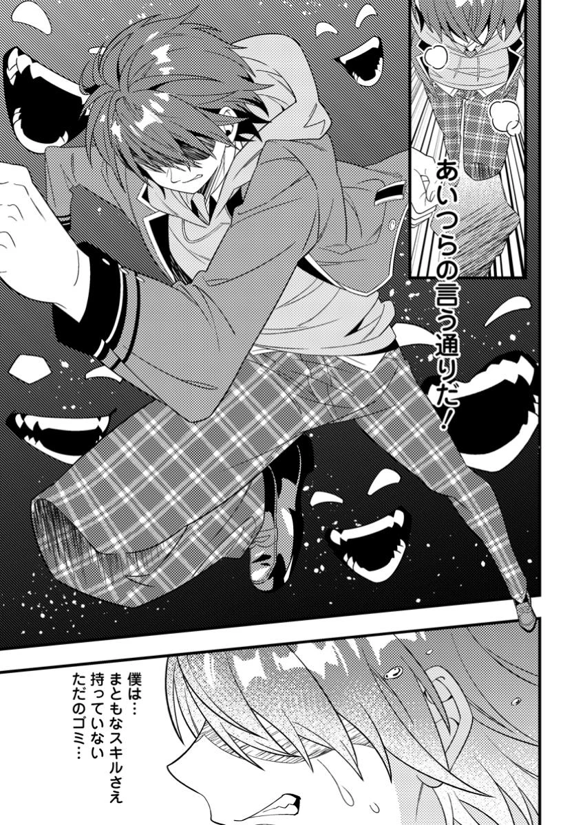 ダンジョン配信を切り忘れた有名配信者を助けたら、伝説の探索者としてバズりはじめた ～陰キャの俺、謎スキルだと思っていた《ルール無視》でうっかり無双～ 第1話 - 5