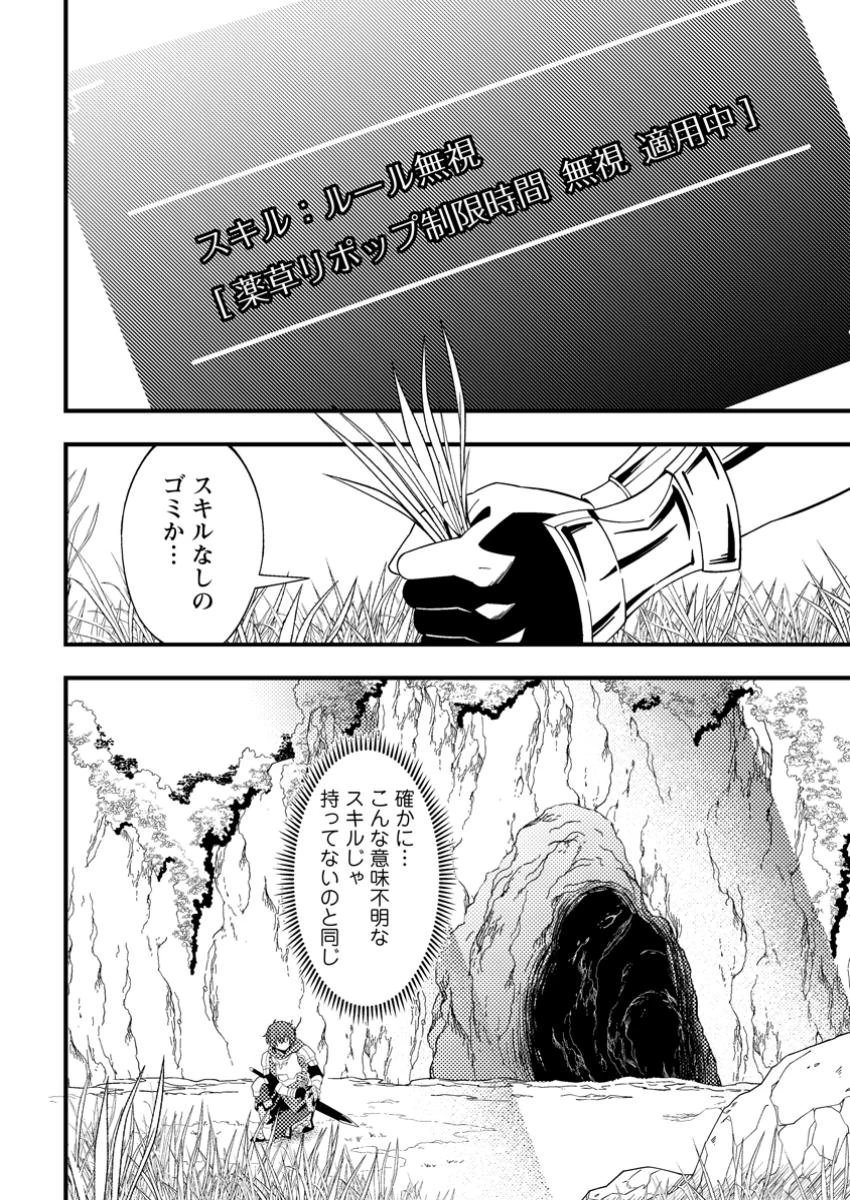 ダンジョン配信を切り忘れた有名配信者を助けたら、伝説の探索者としてバズりはじめた ～陰キャの俺、謎スキルだと思っていた《ルール無視》でうっかり無双～ 第1話 - 8