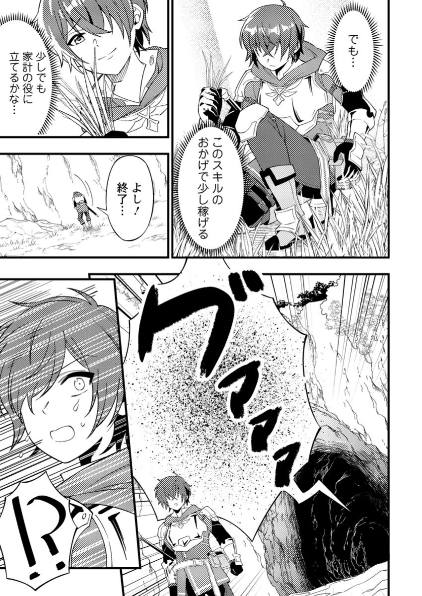 ダンジョン配信を切り忘れた有名配信者を助けたら、伝説の探索者としてバズりはじめた ～陰キャの俺、謎スキルだと思っていた《ルール無視》でうっかり無双～ 第1話 - 9