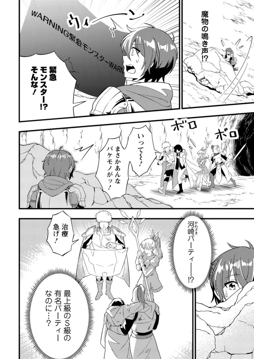 ダンジョン配信を切り忘れた有名配信者を助けたら、伝説の探索者としてバズりはじめた ～陰キャの俺、謎スキルだと思っていた《ルール無視》でうっかり無双～ 第1話 - 10