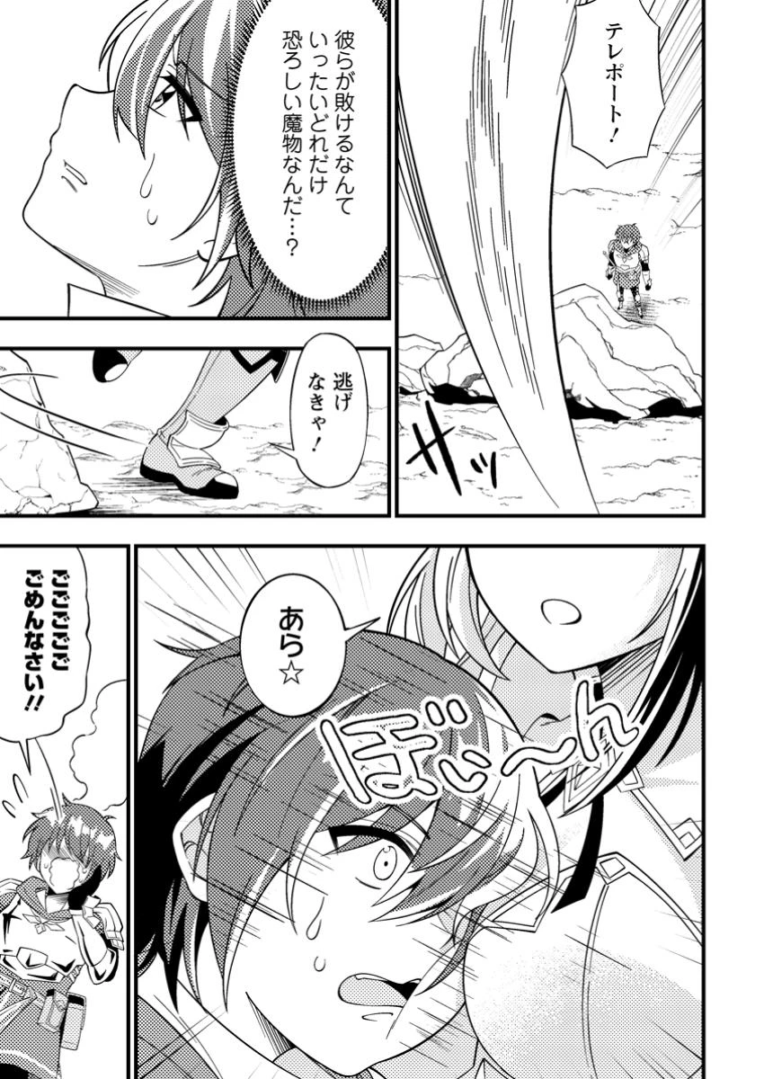 ダンジョン配信を切り忘れた有名配信者を助けたら、伝説の探索者としてバズりはじめた ～陰キャの俺、謎スキルだと思っていた《ルール無視》でうっかり無双～ 第1話 - 11