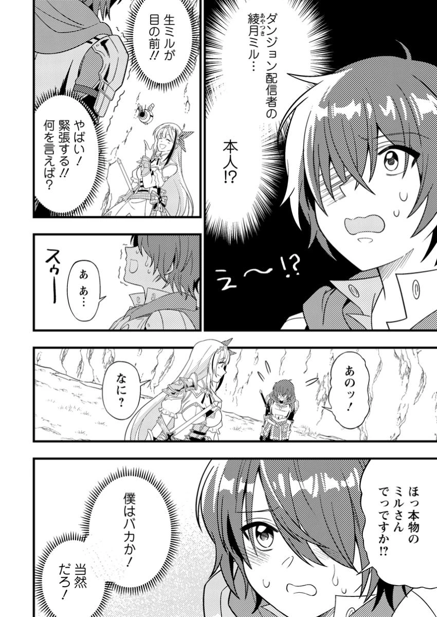 ダンジョン配信を切り忘れた有名配信者を助けたら、伝説の探索者としてバズりはじめた ～陰キャの俺、謎スキルだと思っていた《ルール無視》でうっかり無双～ 第1話 - 14