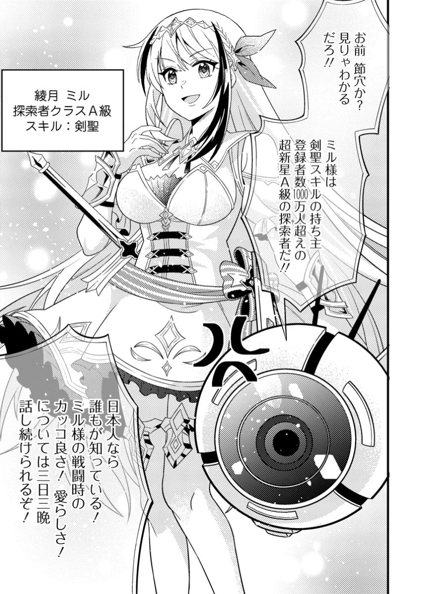 ダンジョン配信を切り忘れた有名配信者を助けたら、伝説の探索者としてバズりはじめた ～陰キャの俺、謎スキルだと思っていた《ルール無視》でうっかり無双～ 第1話 - 15