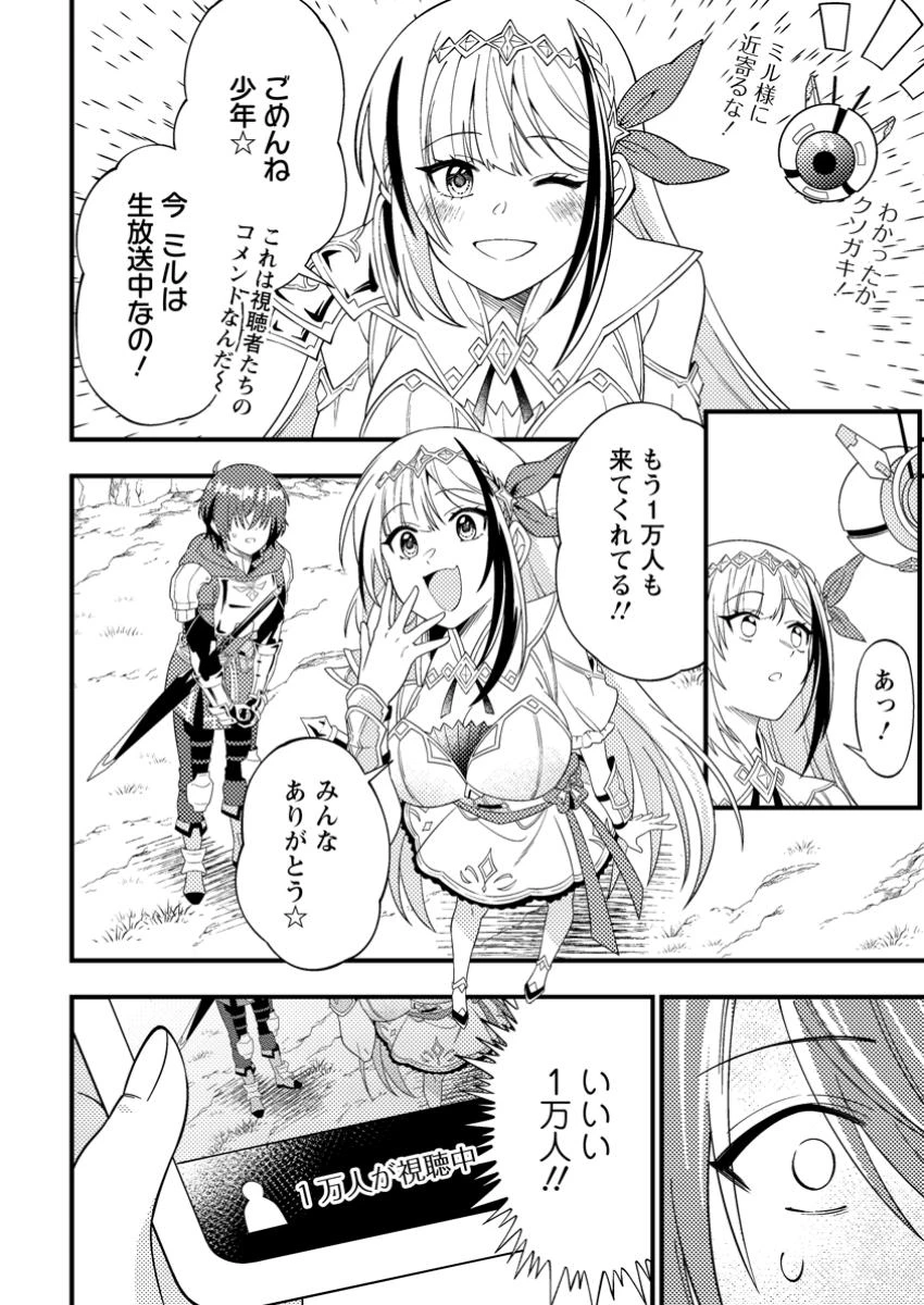 ダンジョン配信を切り忘れた有名配信者を助けたら、伝説の探索者としてバズりはじめた ～陰キャの俺、謎スキルだと思っていた《ルール無視》でうっかり無双～ 第1話 - 16