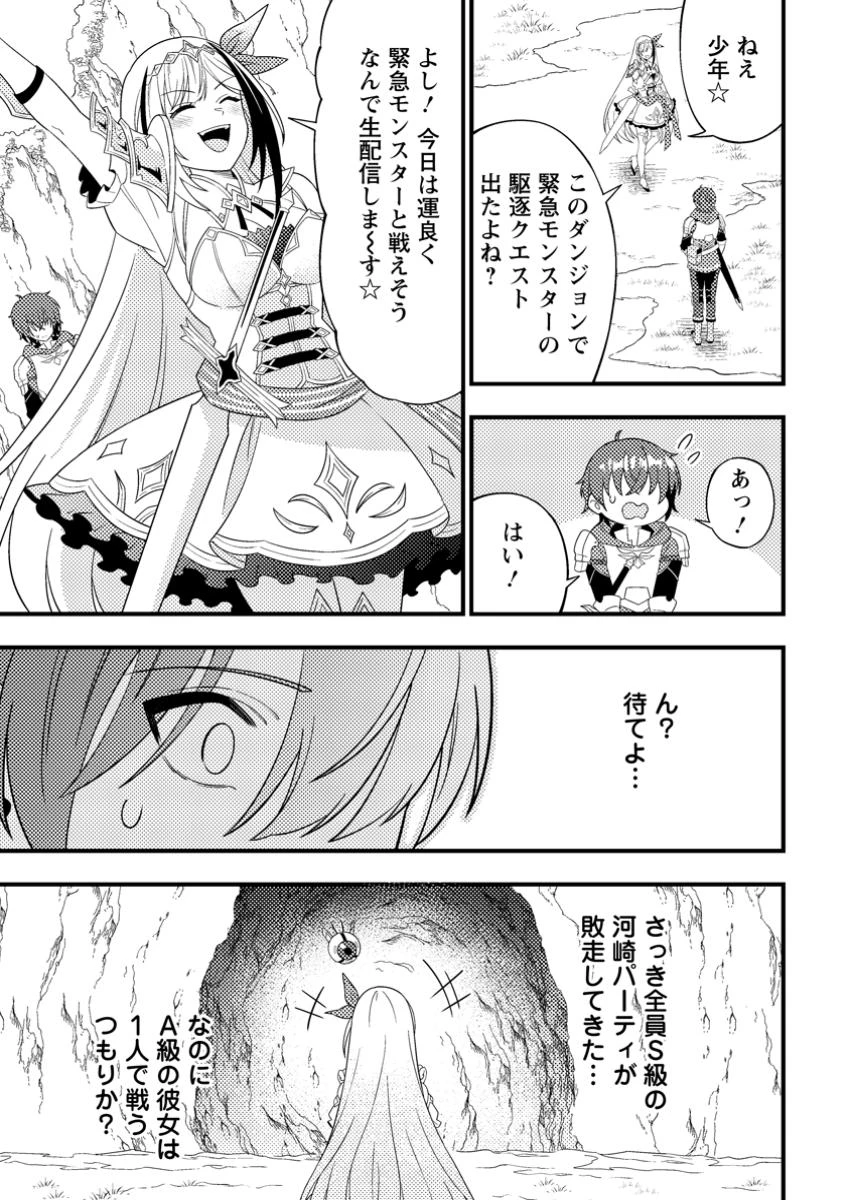 ダンジョン配信を切り忘れた有名配信者を助けたら、伝説の探索者としてバズりはじめた ～陰キャの俺、謎スキルだと思っていた《ルール無視》でうっかり無双～ 第1話 - 17