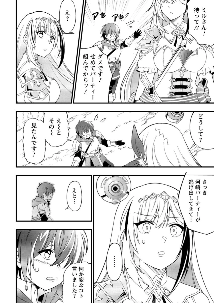 ダンジョン配信を切り忘れた有名配信者を助けたら、伝説の探索者としてバズりはじめた ～陰キャの俺、謎スキルだと思っていた《ルール無視》でうっかり無双～ 第1話 - 18