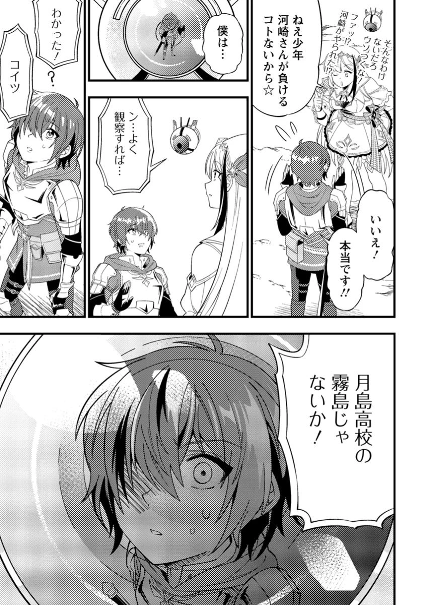 ダンジョン配信を切り忘れた有名配信者を助けたら、伝説の探索者としてバズりはじめた ～陰キャの俺、謎スキルだと思っていた《ルール無視》でうっかり無双～ 第1話 - 19