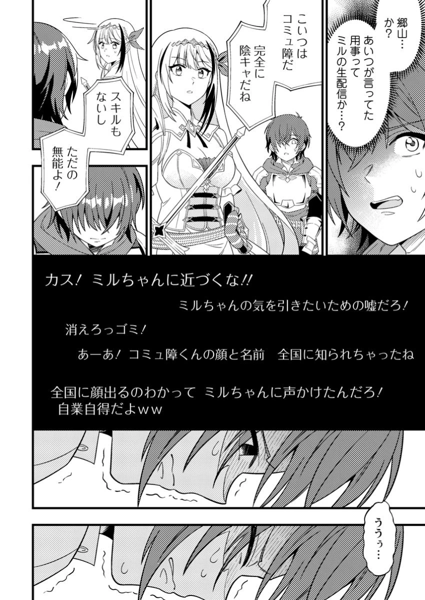 ダンジョン配信を切り忘れた有名配信者を助けたら、伝説の探索者としてバズりはじめた ～陰キャの俺、謎スキルだと思っていた《ルール無視》でうっかり無双～ 第1話 - 20