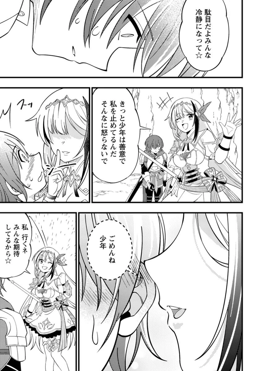 ダンジョン配信を切り忘れた有名配信者を助けたら、伝説の探索者としてバズりはじめた ～陰キャの俺、謎スキルだと思っていた《ルール無視》でうっかり無双～ 第1話 - 21