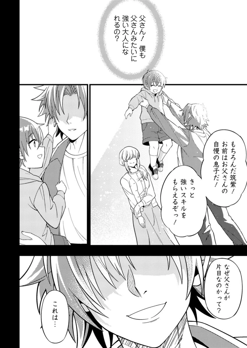 ダンジョン配信を切り忘れた有名配信者を助けたら、伝説の探索者としてバズりはじめた ～陰キャの俺、謎スキルだと思っていた《ルール無視》でうっかり無双～ 第1話 - 24