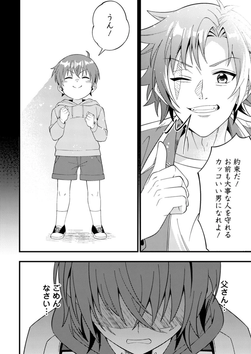 ダンジョン配信を切り忘れた有名配信者を助けたら、伝説の探索者としてバズりはじめた ～陰キャの俺、謎スキルだと思っていた《ルール無視》でうっかり無双～ 第1話 - 26