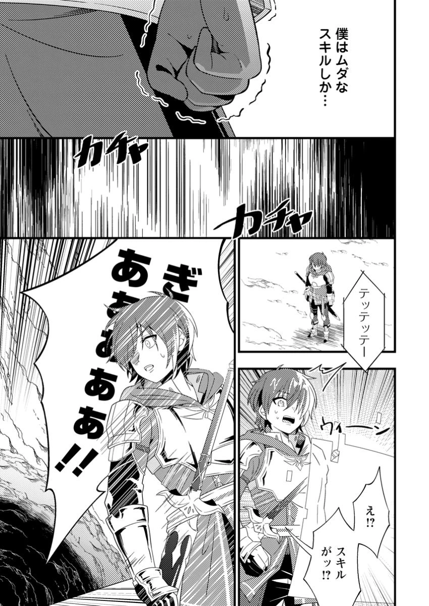 ダンジョン配信を切り忘れた有名配信者を助けたら、伝説の探索者としてバズりはじめた ～陰キャの俺、謎スキルだと思っていた《ルール無視》でうっかり無双～ 第1話 - 27