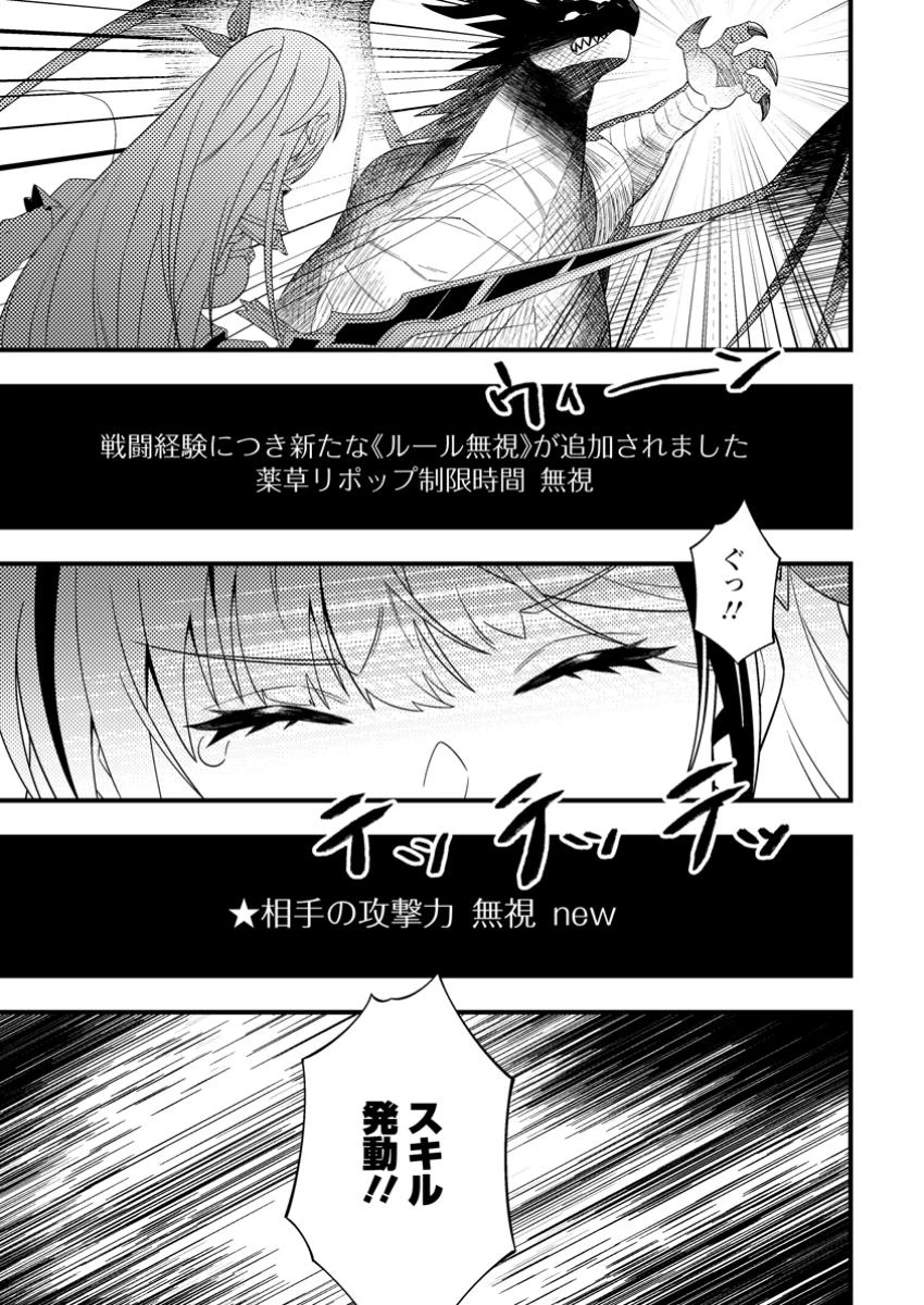 ダンジョン配信を切り忘れた有名配信者を助けたら、伝説の探索者としてバズりはじめた ～陰キャの俺、謎スキルだと思っていた《ルール無視》でうっかり無双～ 第1話 - 31