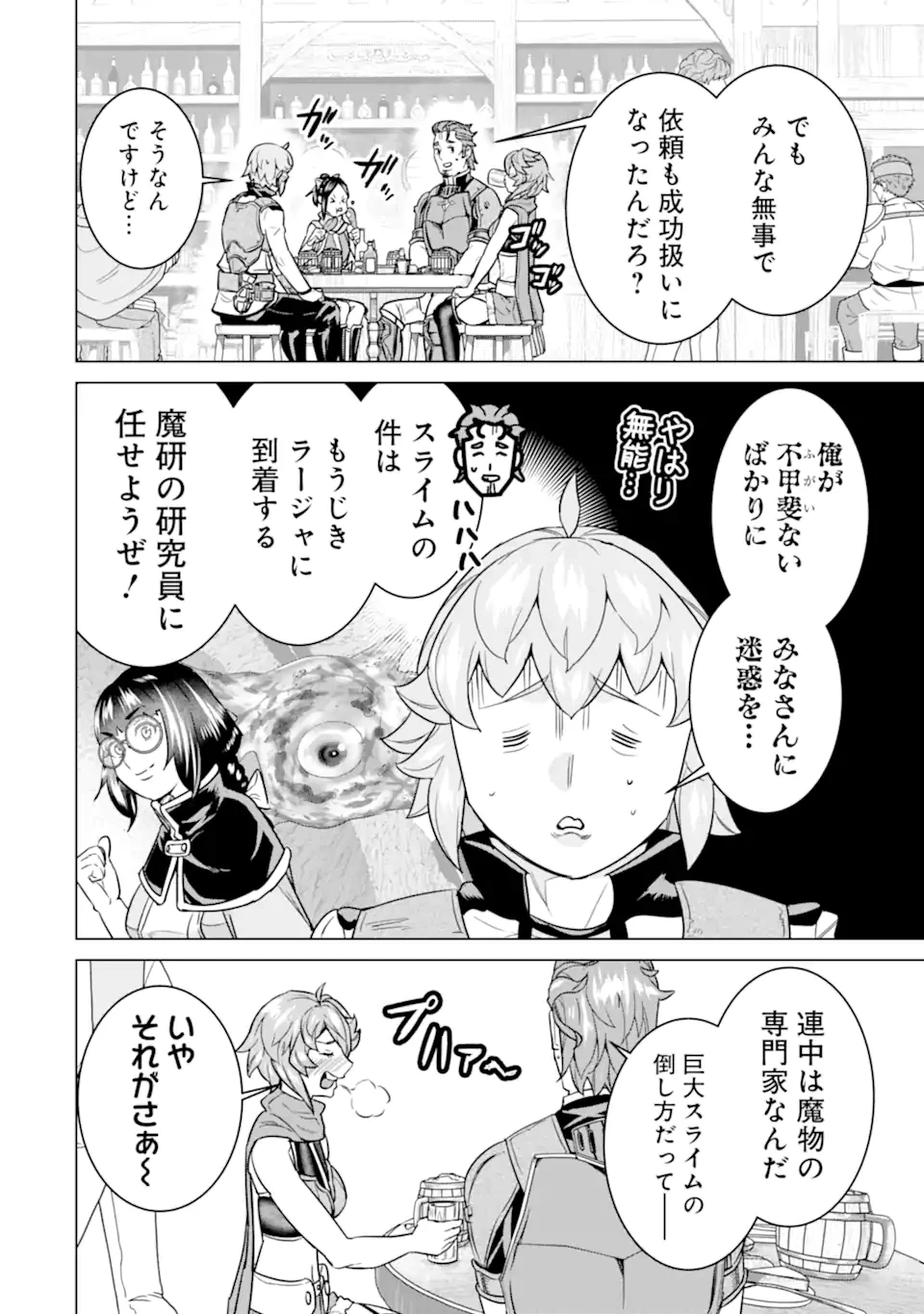 家で無能と言われ続けた俺ですが、世界的には超有能だったようです 第25話 - 2