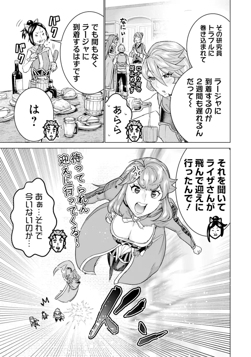 家で無能と言われ続けた俺ですが、世界的には超有能だったようです 第25話 - 3