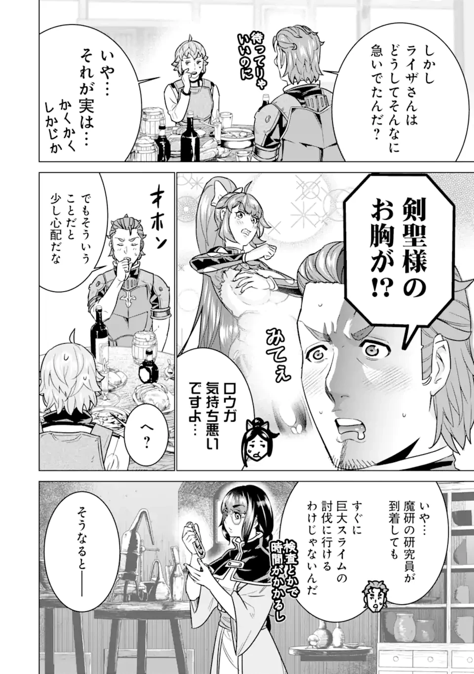 家で無能と言われ続けた俺ですが、世界的には超有能だったようです 第25話 - 4