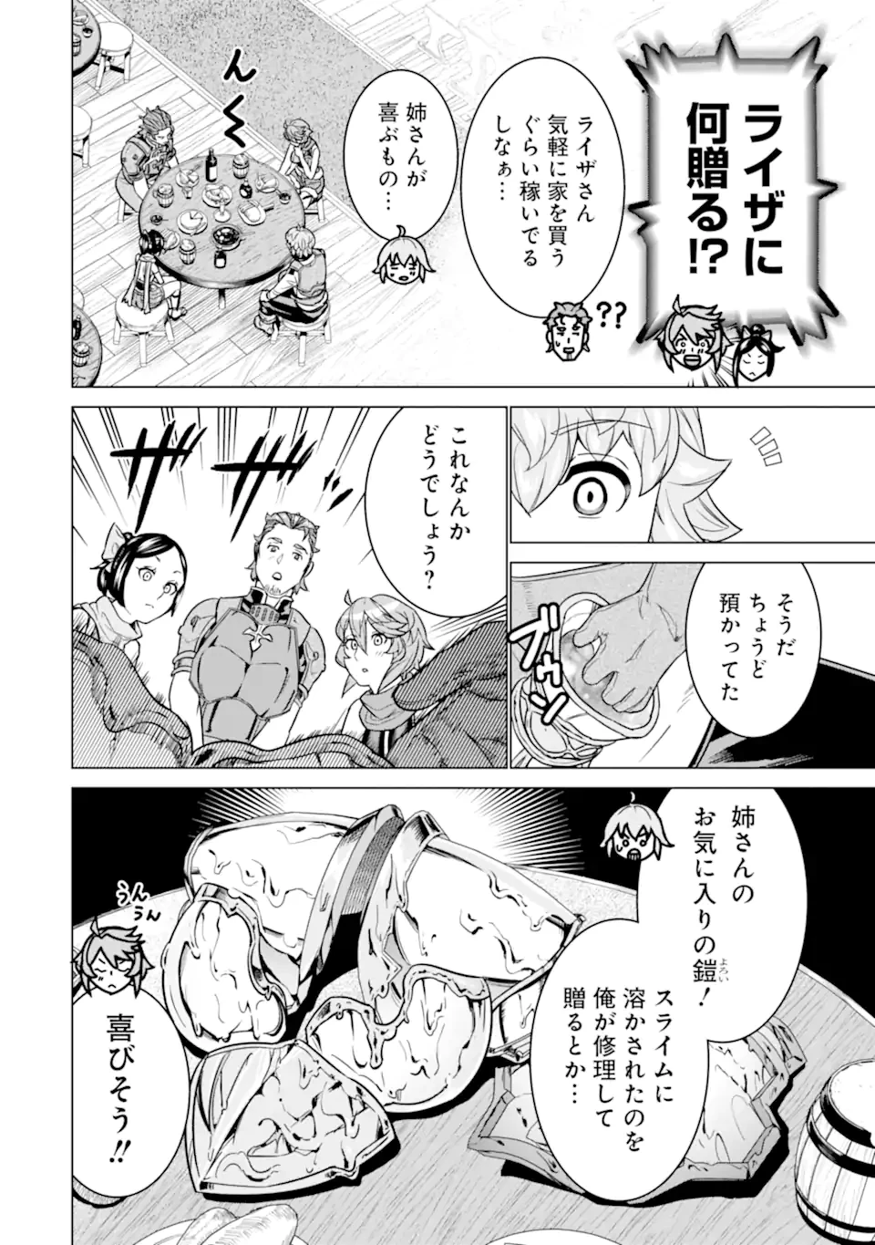 家で無能と言われ続けた俺ですが、世界的には超有能だったようです 第25話 - 8