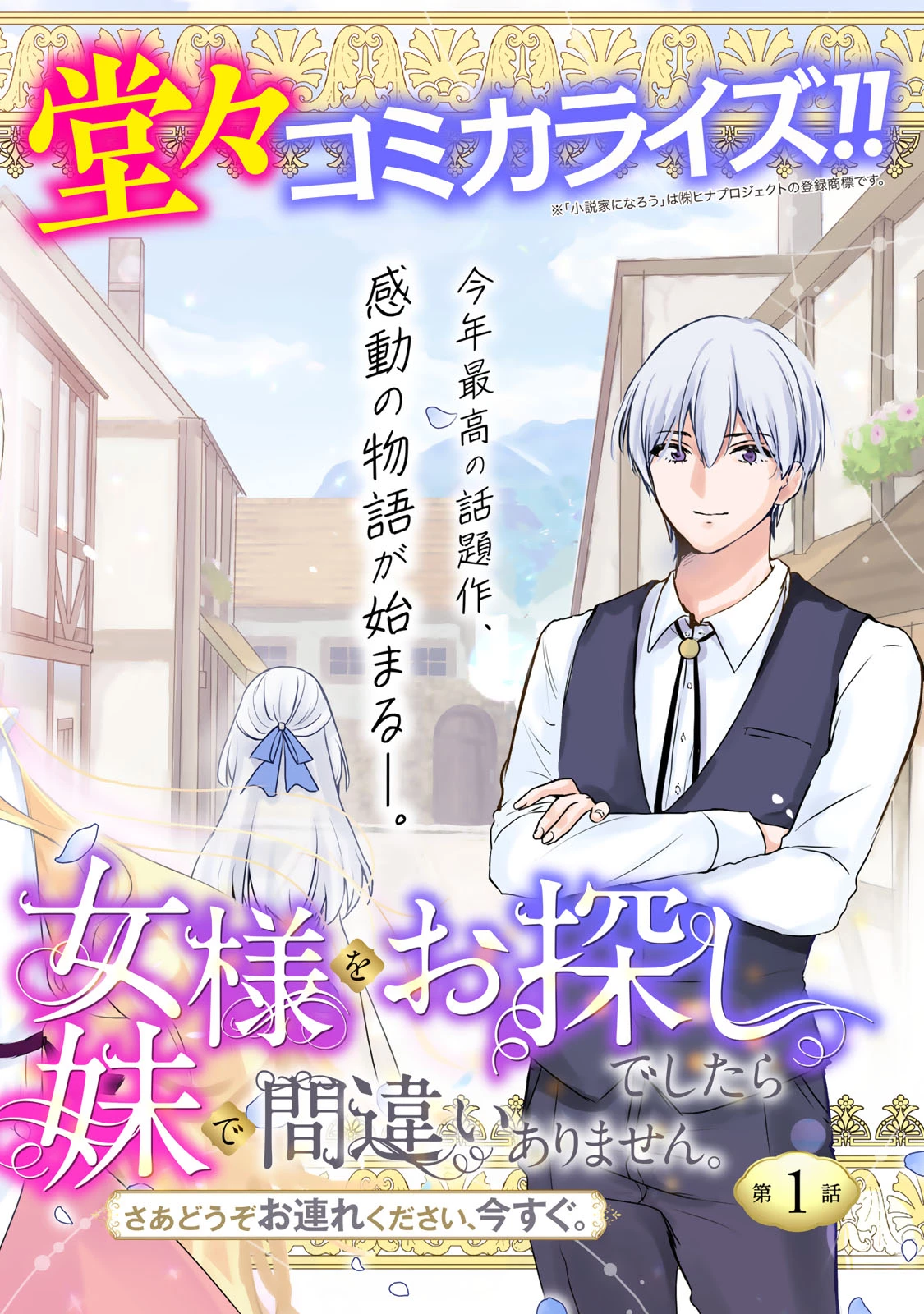 聖女様をお探しでしたら妹で間違いありません。さあどうぞお連れください、今すぐ。 第1話 - 2