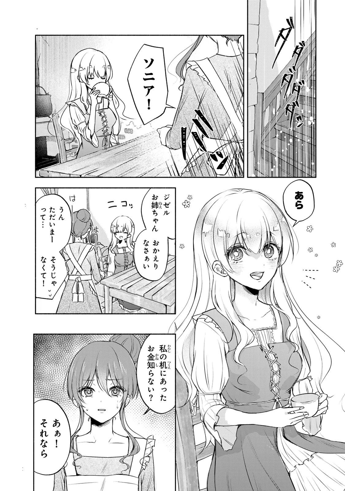 聖女様をお探しでしたら妹で間違いありません。さあどうぞお連れください、今すぐ。 第1話 - 5