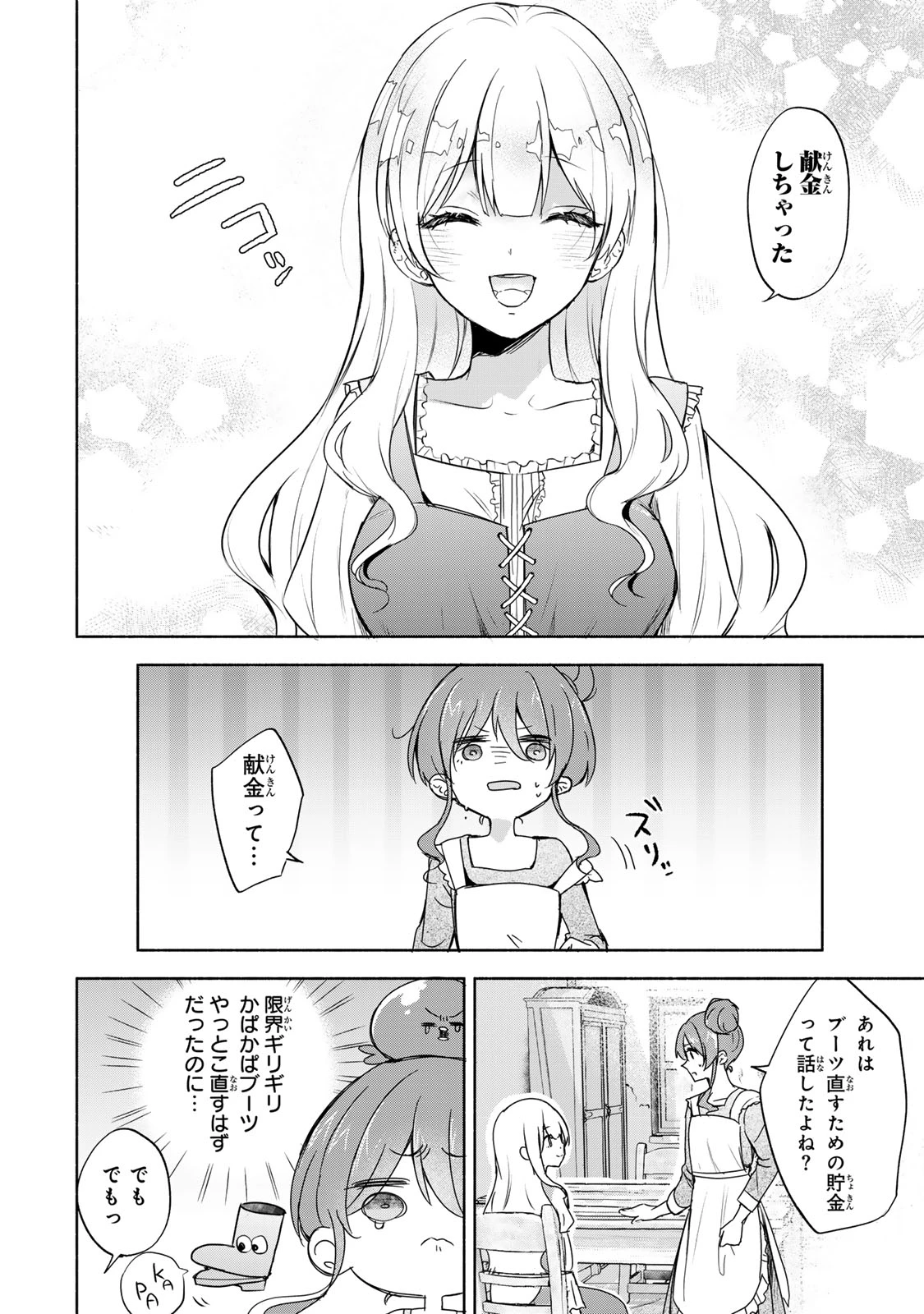 聖女様をお探しでしたら妹で間違いありません。さあどうぞお連れください、今すぐ。 第1話 - 6