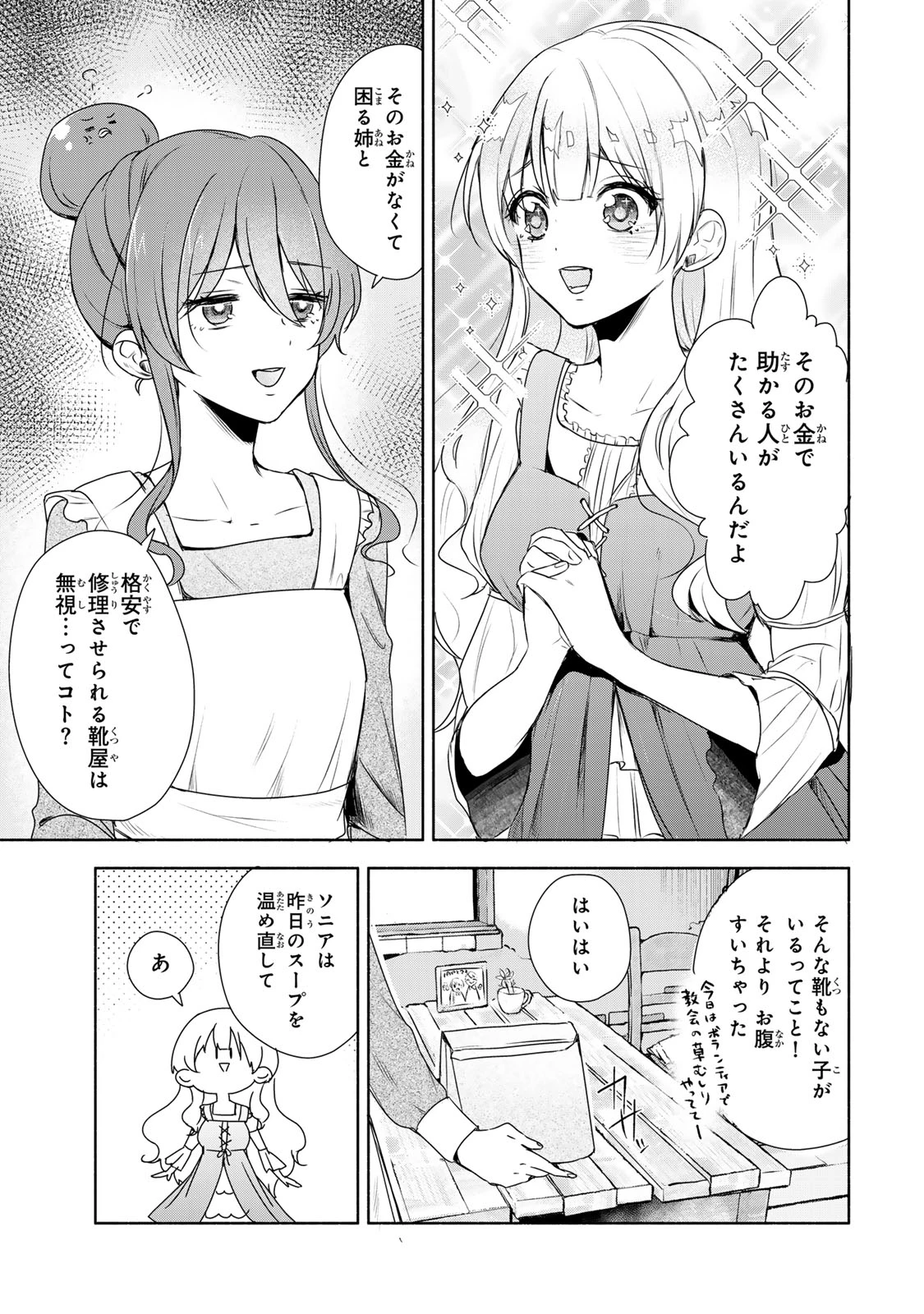 聖女様をお探しでしたら妹で間違いありません。さあどうぞお連れください、今すぐ。 第1話 - 7