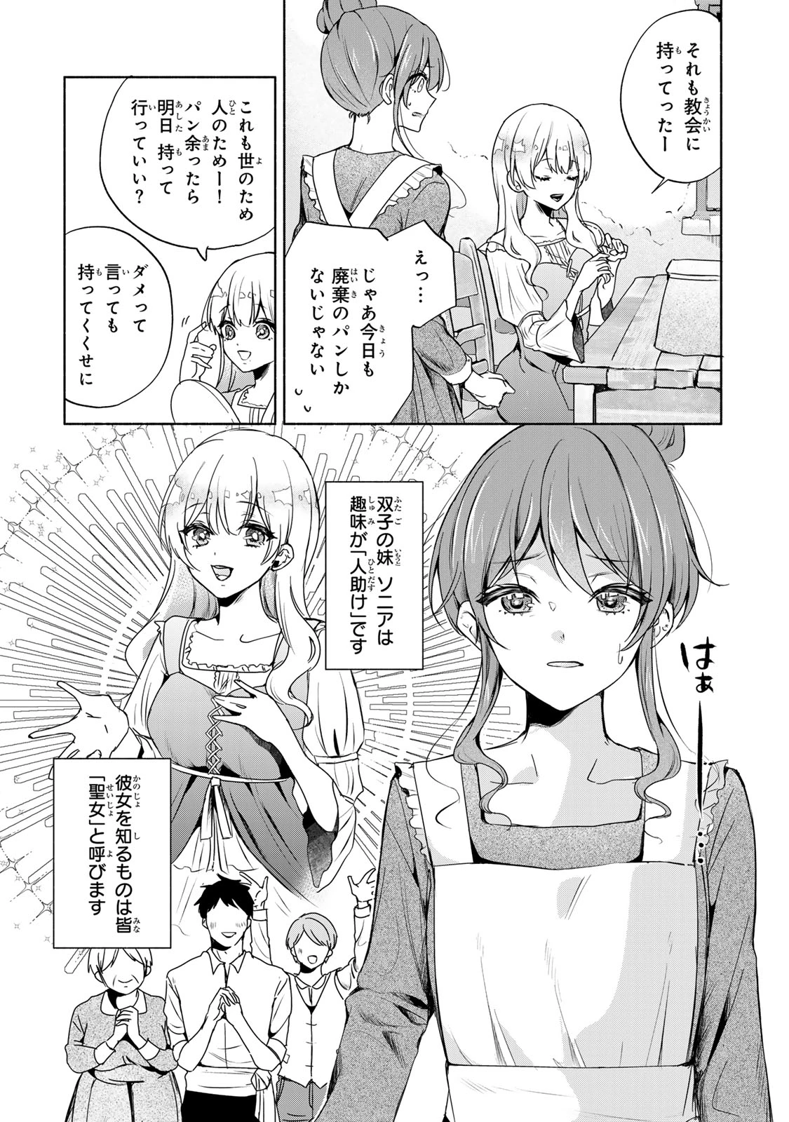 聖女様をお探しでしたら妹で間違いありません。さあどうぞお連れください、今すぐ。 第1話 - 8