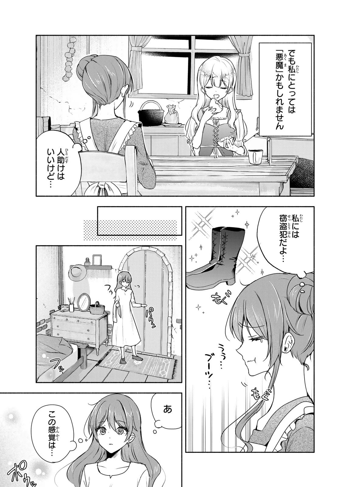 聖女様をお探しでしたら妹で間違いありません。さあどうぞお連れください、今すぐ。 第1話 - 9