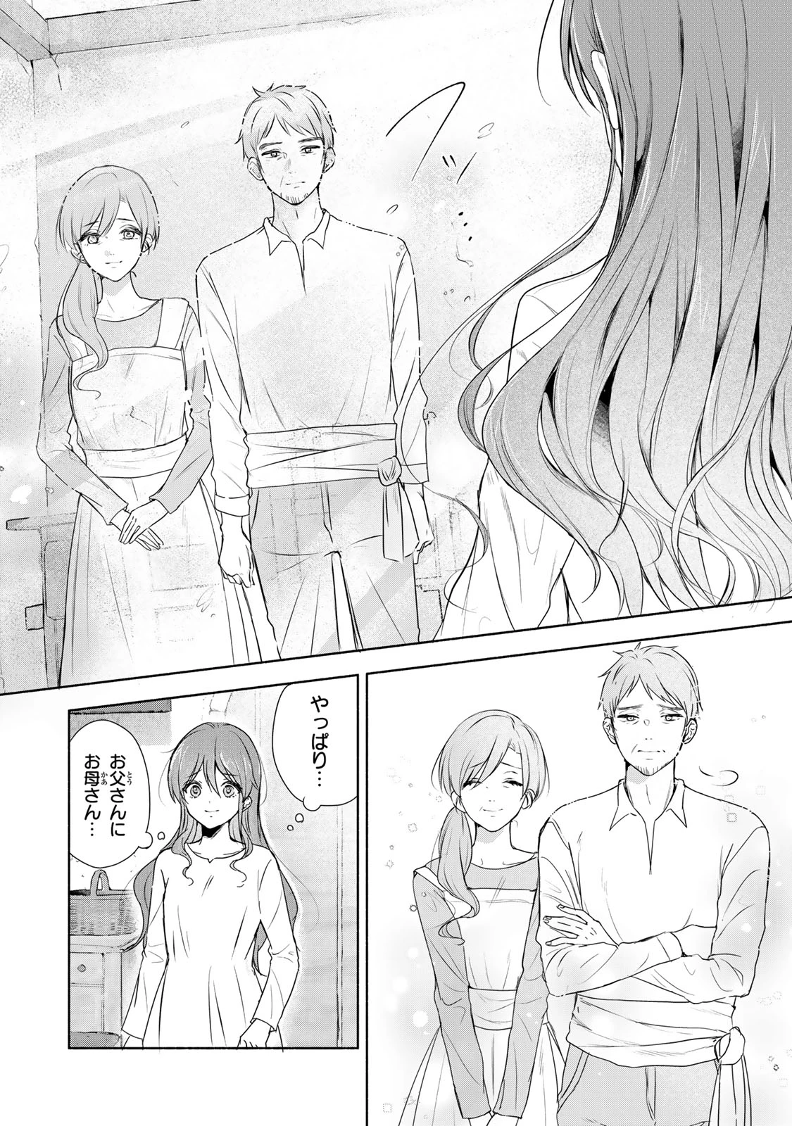 聖女様をお探しでしたら妹で間違いありません。さあどうぞお連れください、今すぐ。 第1話 - 10