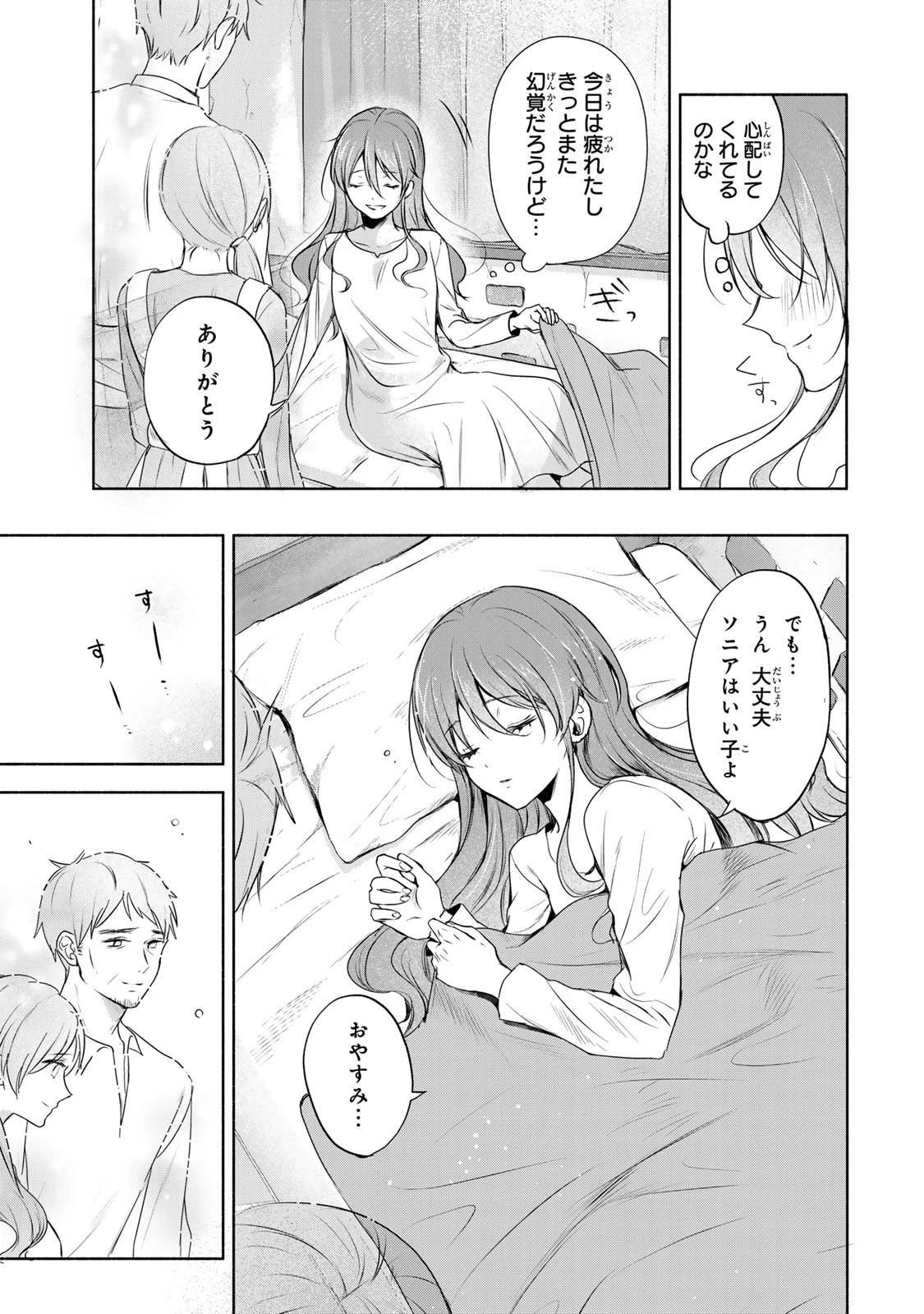 聖女様をお探しでしたら妹で間違いありません。さあどうぞお連れください、今すぐ。 第1話 - 11