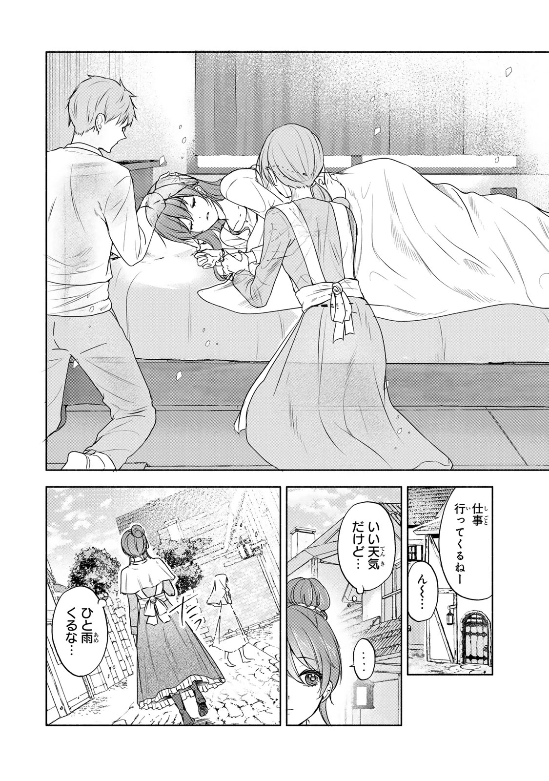 聖女様をお探しでしたら妹で間違いありません。さあどうぞお連れください、今すぐ。 第1話 - 12