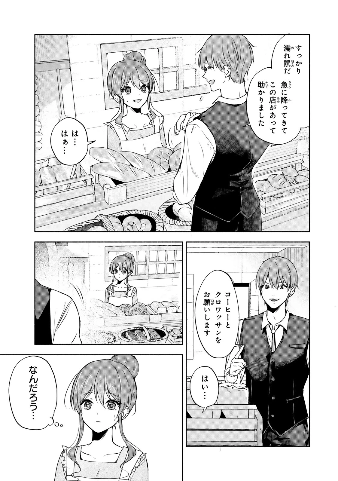 聖女様をお探しでしたら妹で間違いありません。さあどうぞお連れください、今すぐ。 第1話 - 15