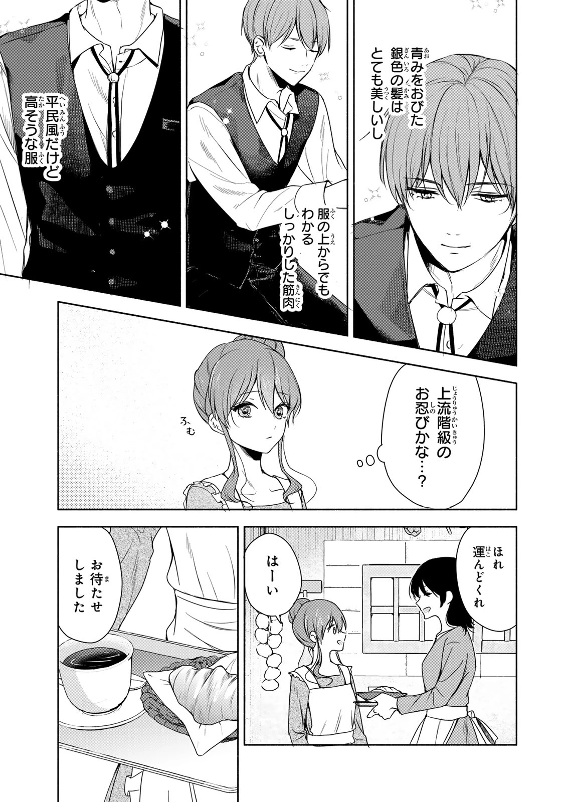 聖女様をお探しでしたら妹で間違いありません。さあどうぞお連れください、今すぐ。 第1話 - 17