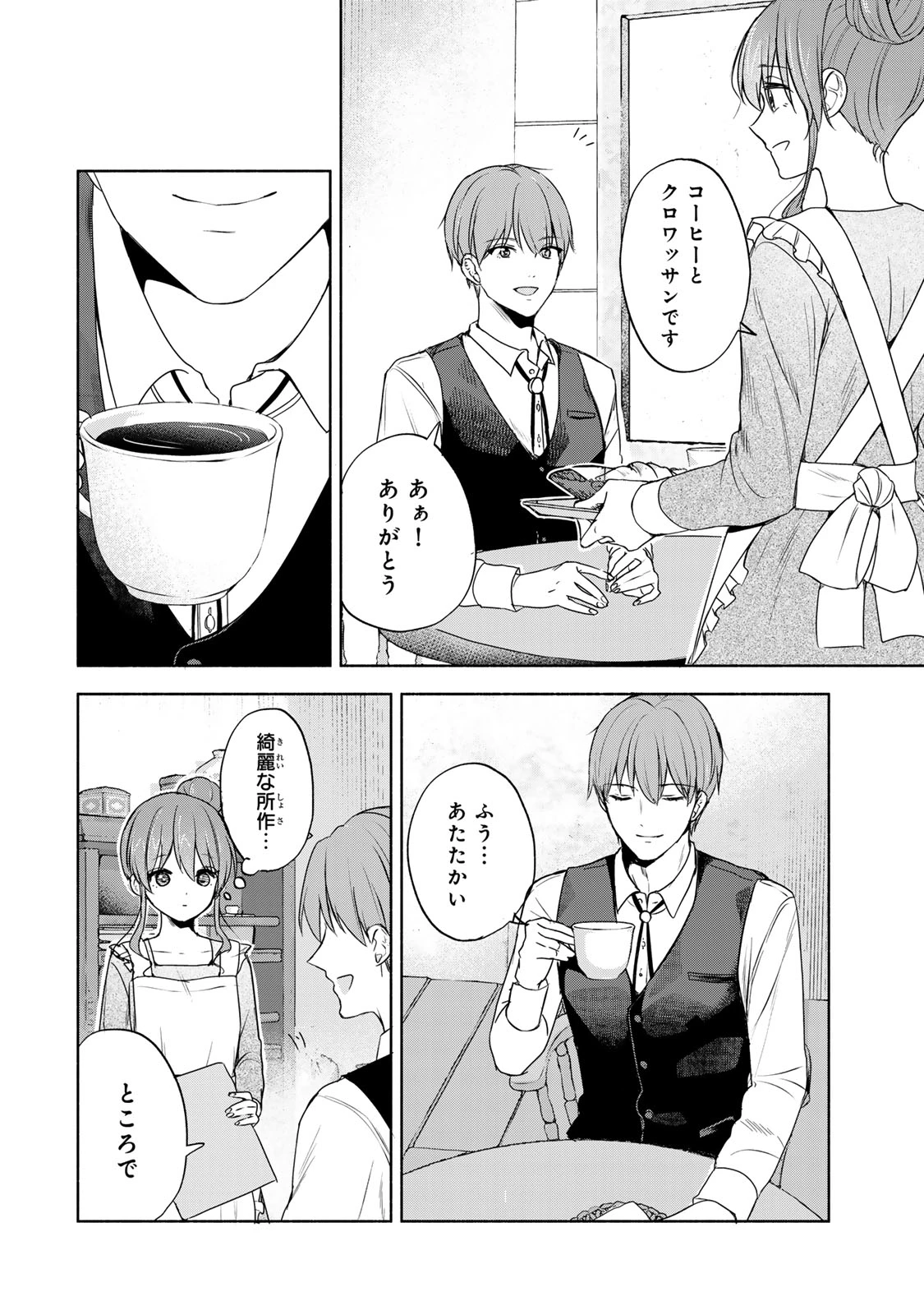 聖女様をお探しでしたら妹で間違いありません。さあどうぞお連れください、今すぐ。 第1話 - 18