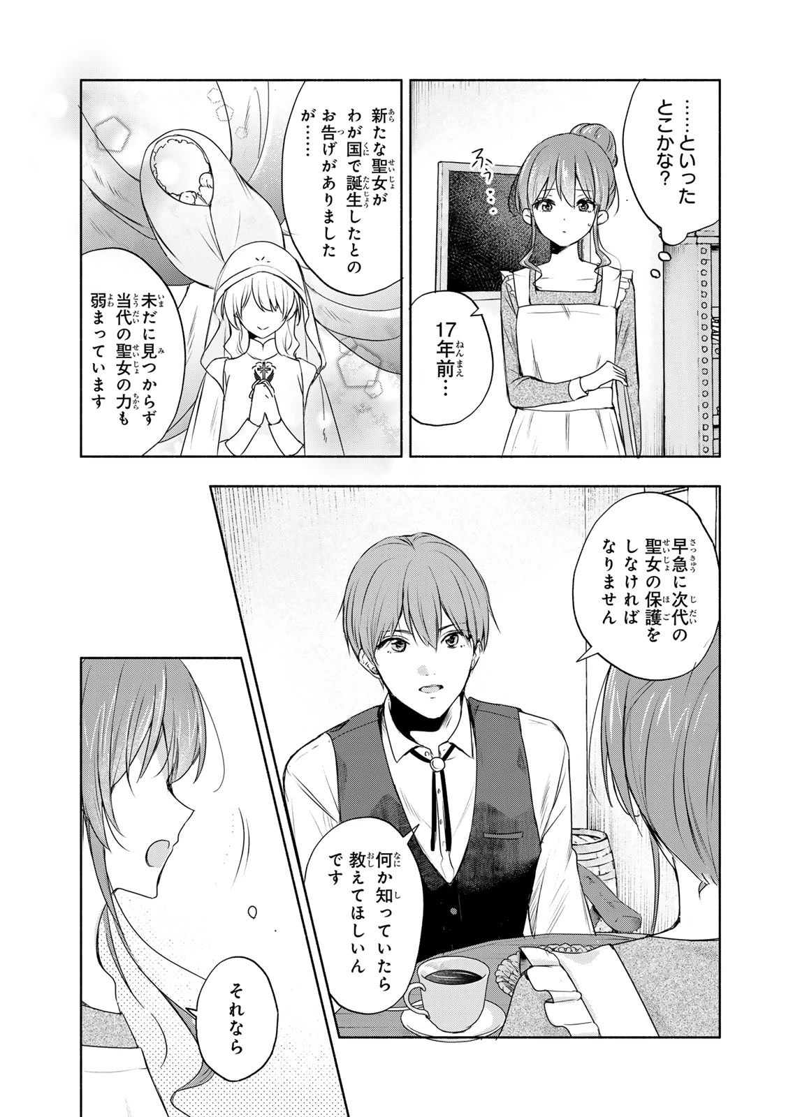 聖女様をお探しでしたら妹で間違いありません。さあどうぞお連れください、今すぐ。 第1話 - 21