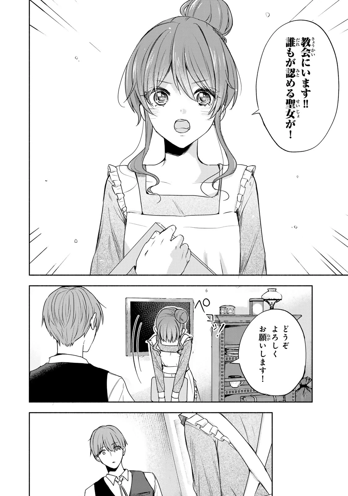 聖女様をお探しでしたら妹で間違いありません。さあどうぞお連れください、今すぐ。 第1話 - 22